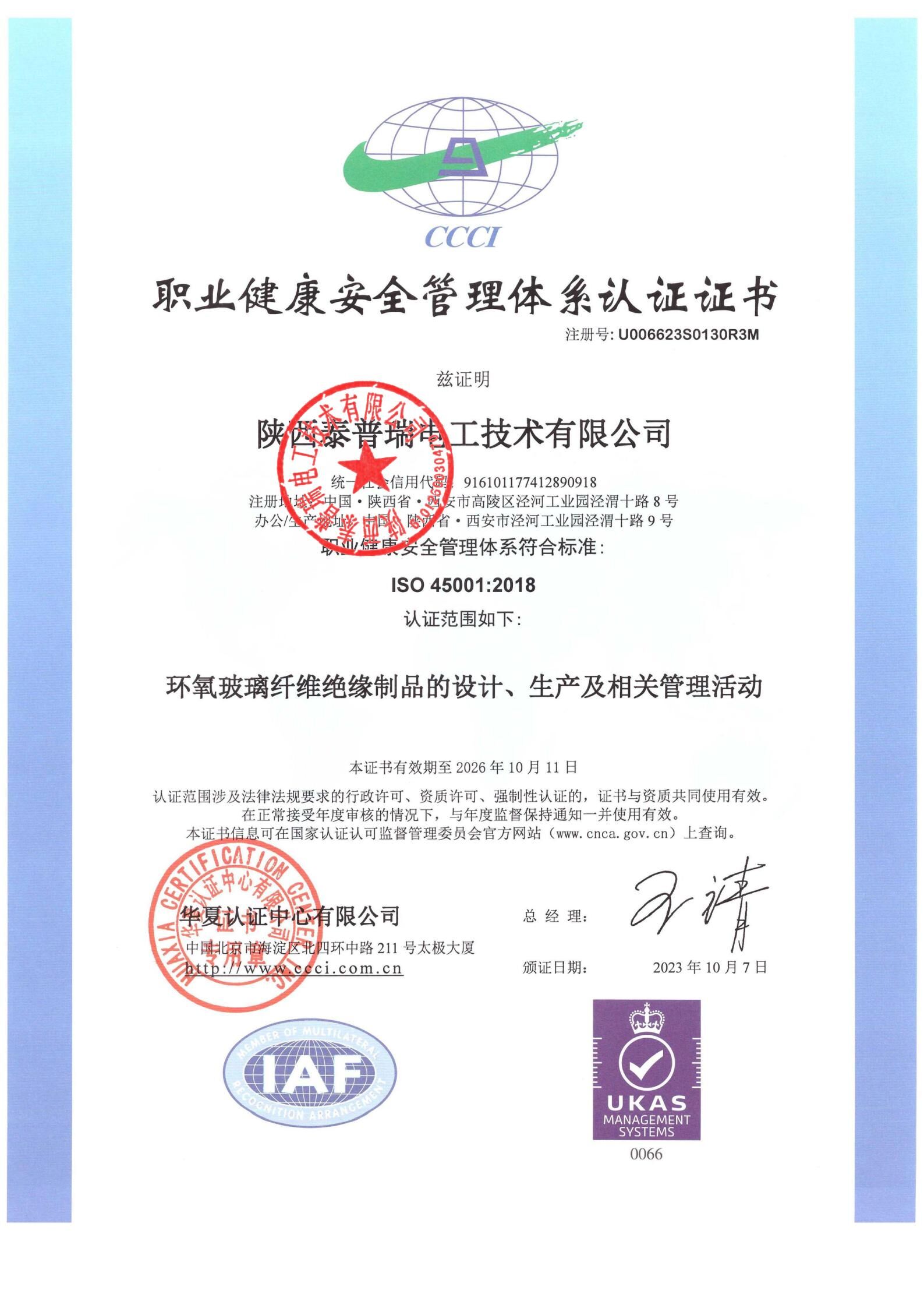 Taporel Electrical is fully certified to ISO 45001 Occupational Health and Safety Management System
